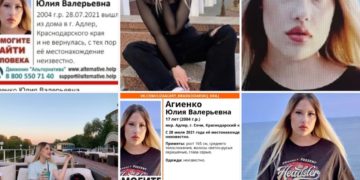 Таинственное исчезновение в Сочи: что известно о деле Юлии Агиенко спустя 5 лет