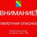 В Туапсинском округе днем 20 июля объявили угрозу атаки БПЛА