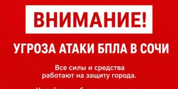 В Сочи среди ночи 20 июля неожиданно ввели угрозу атаки БПЛА