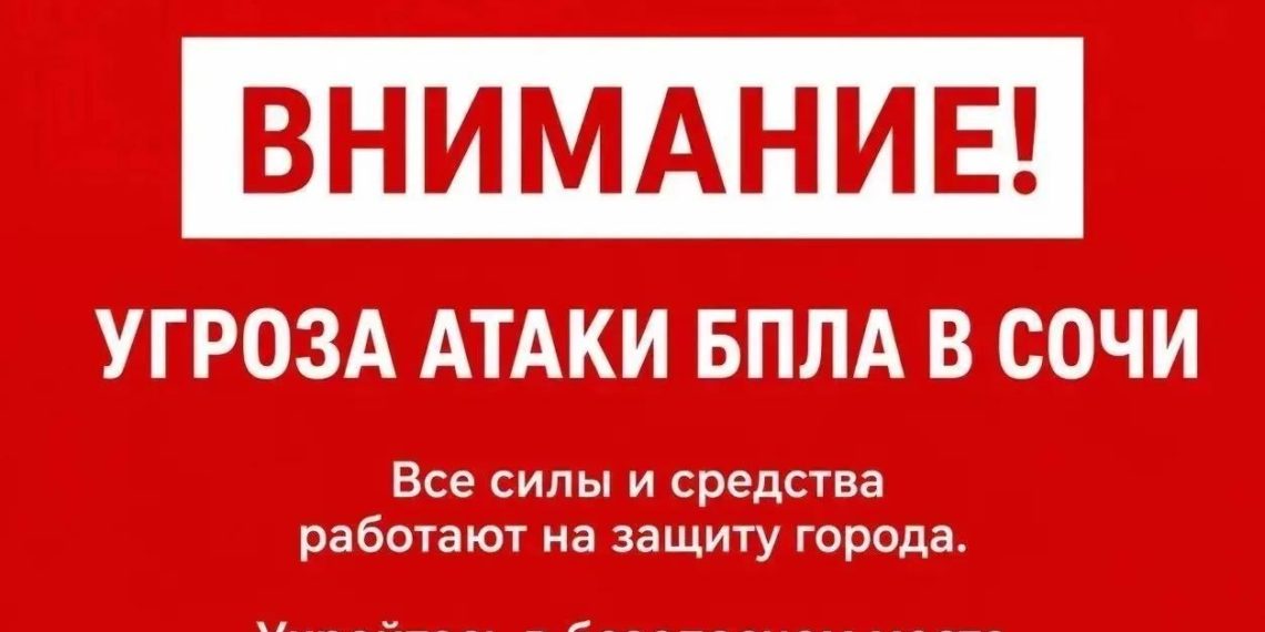 Сочи среди ночи 30 июля затянуло в зону атаки дронов