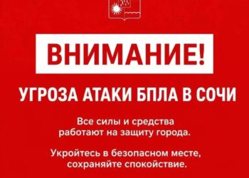 Сочи среди ночи 30 июля затянуло в зону атаки дронов
