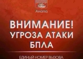 В Анапе утром 17 июля включили сирену из-за угрозы БПЛА
