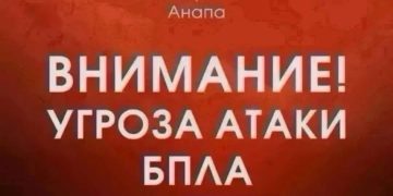В Анапе утром 17 июля включили сирену из-за угрозы БПЛА
