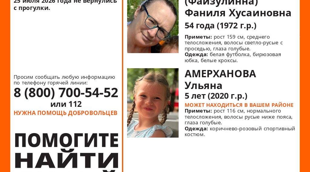 В Новороссийске во время прогулки пропали женщина с пятилетней девочкой