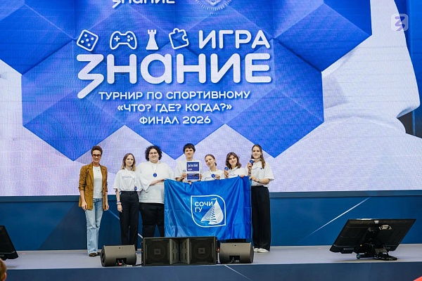 Команда СГУ вошла в десятку лучших на всероссийском турнире «Знания»