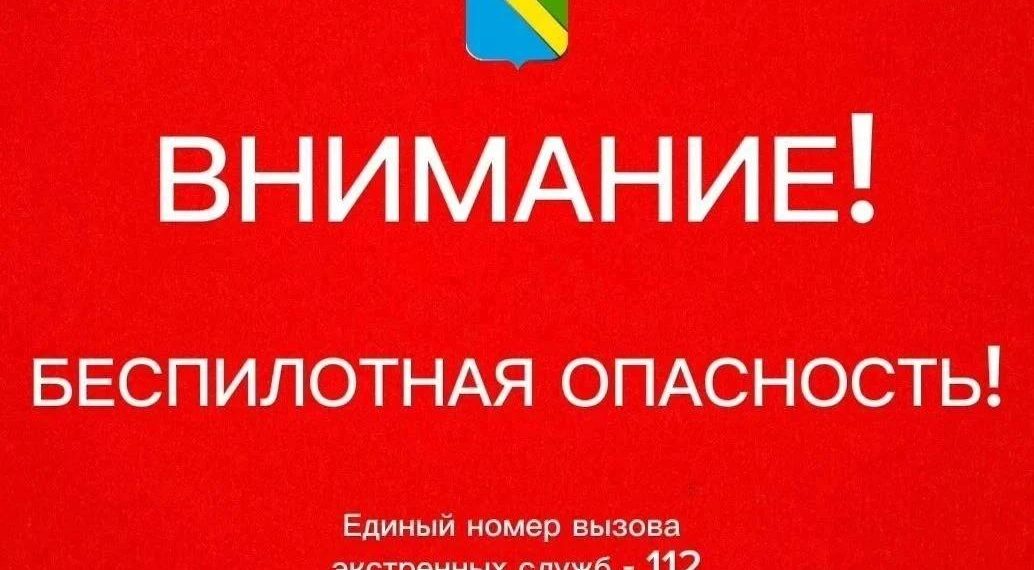 В Туапсинском округе объявили беспилотную опасность вечером 4 августа