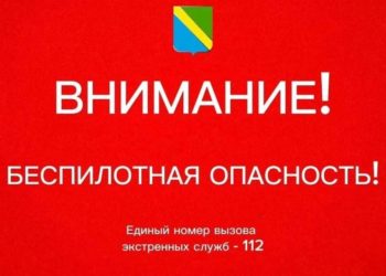 В Туапсинском округе объявили беспилотную опасность вечером 4 августа