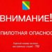 В Туапсинском округе объявили беспилотную опасность вечером 4 августа