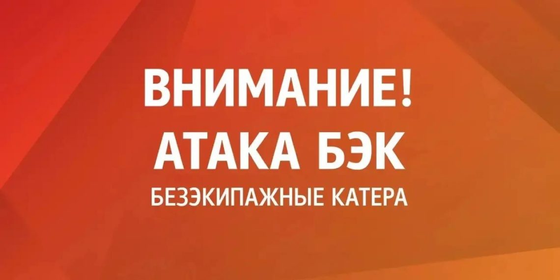 Геленджик предупредили о возможном появлении безэкипажных катеров