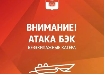 Геленджик предупредили о возможном появлении безэкипажных катеров