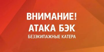 Геленджик предупредили о возможном появлении безэкипажных катеров