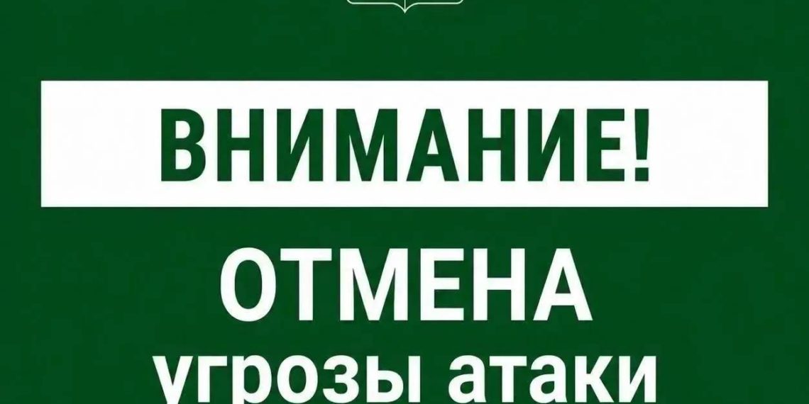 В Сочи 16 августа отменили утреннюю угрозу атаки БПЛА