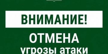 В Сочи 16 августа отменили утреннюю угрозу атаки БПЛА