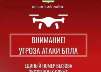 В одном из районов Кубани зафиксировали БПЛА и включили сирены 1 августа