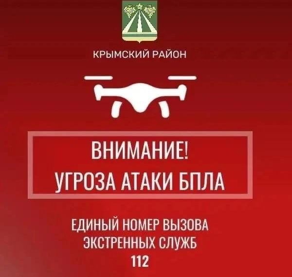 В одном из районов Кубани зафиксировали БПЛА и включили сирены 1 августа