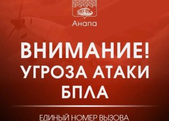 БПЛА-опасность захватила Анапу вечером 1 августа