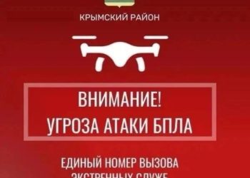 В Крымском районе вечером 4 августа ввели беспилотную опасность