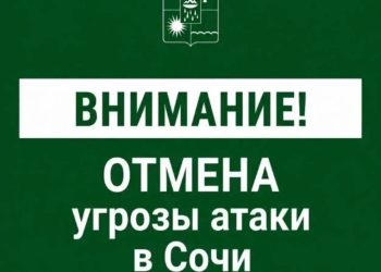 В Сочи БПЛА-опасность действовала более шести часов 23 августа