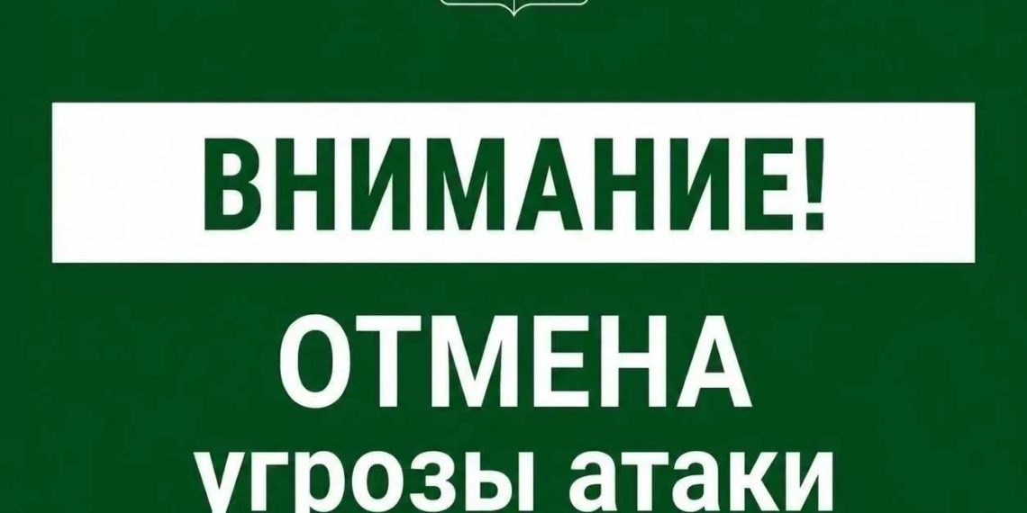 В Сочи 1 августа отменена вечерняя угроза атаки БПЛА