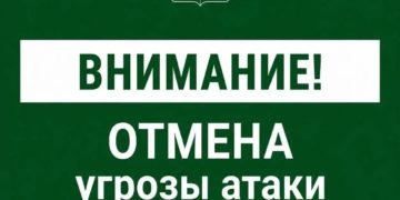 В Сочи 1 августа отменена вечерняя угроза атаки БПЛА