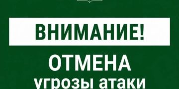 Сочи освободился от угрозы БПЛА