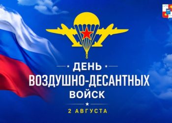 Кондратьев и Прошунин поздравили «крылатую пехоту» с праздником