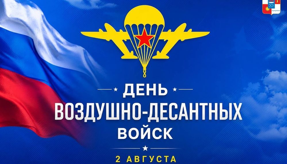 Кондратьев и Прошунин поздравили «крылатую пехоту» с праздником