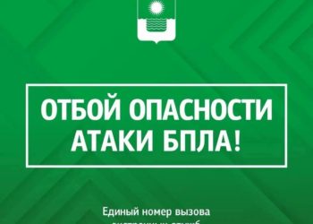 В Геленджике вечером 1 августа сняли угрозу атаки БПЛА