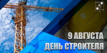 Мэр Сочи Андрей Прошунин поздравил строителей с профессиональным праздником