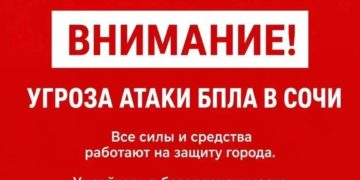 Мэр Сочи вечером 1 августа подтвердил угрозу атаки БПЛА в городе
