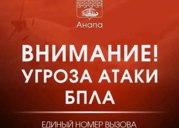 БПЛА-опасность захватила Анапу вечером 11 августа