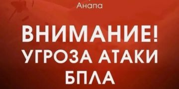 БПЛА-опасность захватила Анапу вечером 11 августа