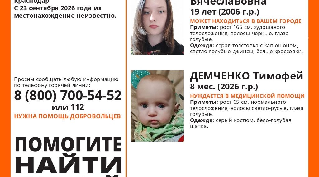 На Кубани разыскивают 19-летнюю Викторию Буряк с восьмимесячным мальчиком