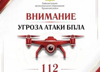 Крымский район под прицелом БПЛА: звучат сирены, жителей просят укрыться