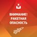 В Геленджике введена ракетная опасность вечером 15 сентября