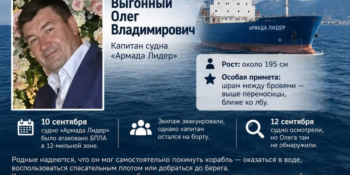 В Чёрном море ищут пропавшего капитана судна «Армада Лидер» с особой приметой