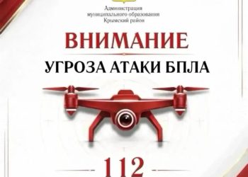 Крымский район затянуло в зону беспилотной опасности вечером 22 октября
