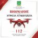 В Крымском районе зафиксирован БПЛА: звучат сирены утром 3 октября