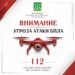 Крымский район охватила БПЛА-опасность вечером 1 октября